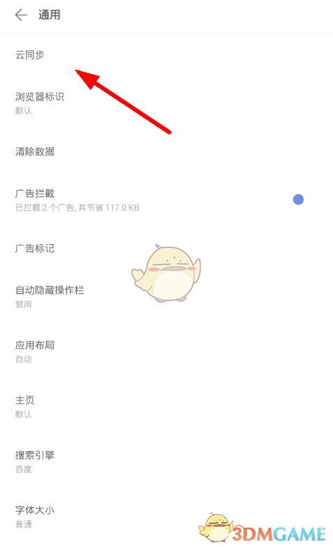《Via瀏覽器》云同步教程