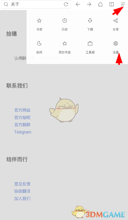 《Via瀏覽器》設(shè)置隱私方法