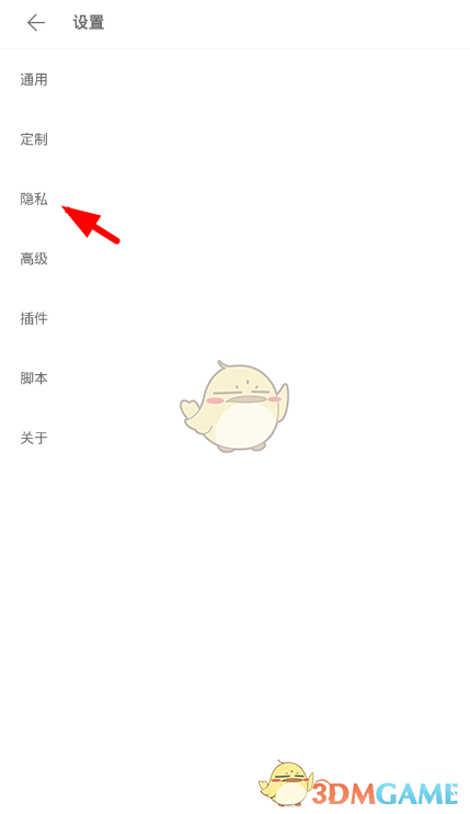 《Via瀏覽器》設(shè)置隱私方法