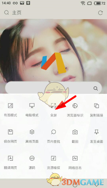 《Via瀏覽器》使用教程