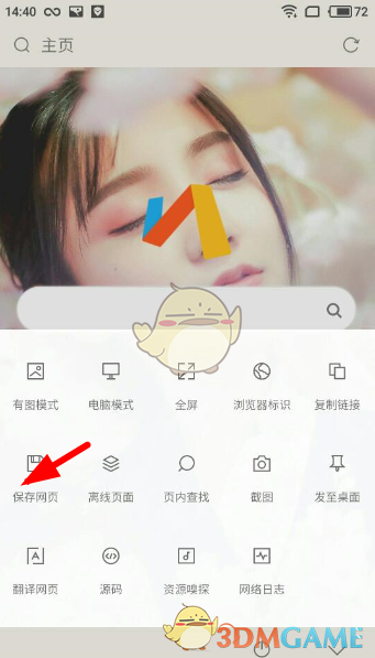 《Via瀏覽器》使用教程