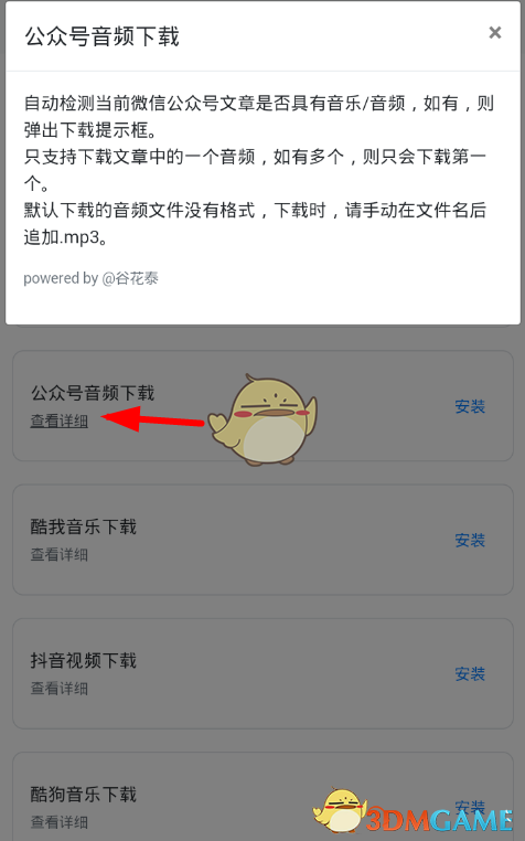 《Via瀏覽器》插件使用教程