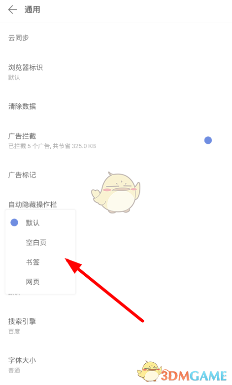 《Via瀏覽器》主頁設(shè)置教程
