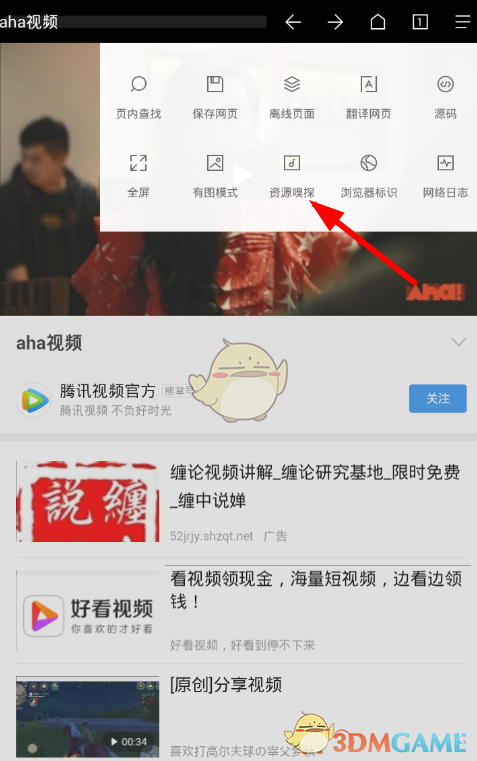《Via瀏覽器》下載視頻教程