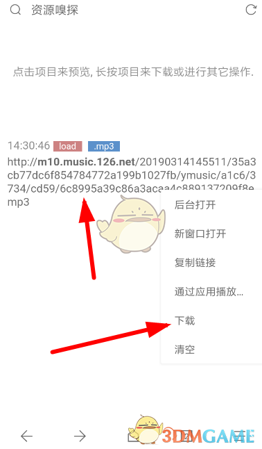 《Via瀏覽器》下載網(wǎng)易云音樂教程