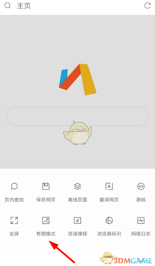 《Via瀏覽器》無圖模式設(shè)置方法