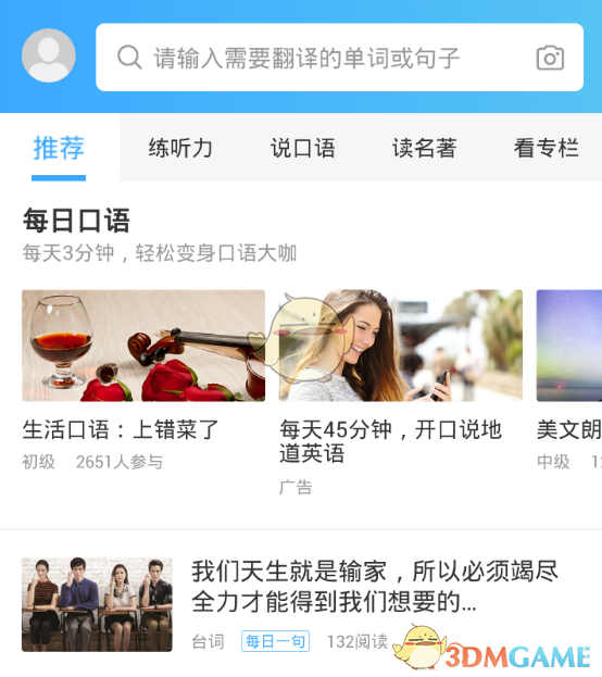 《金山詞霸》鎖屏設(shè)置方法