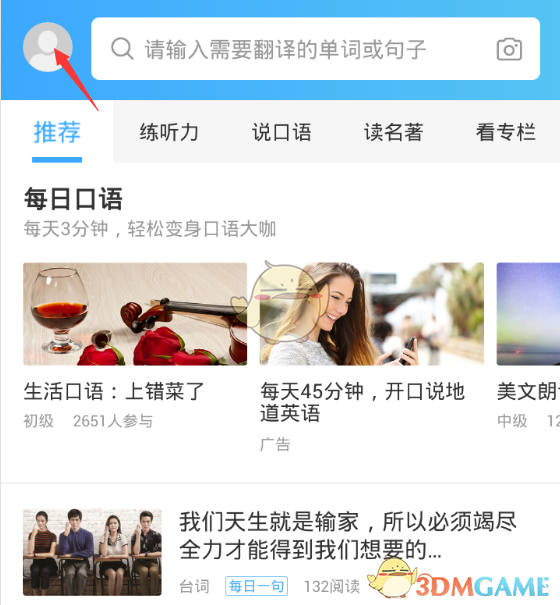 《金山詞霸》鎖屏設(shè)置方法