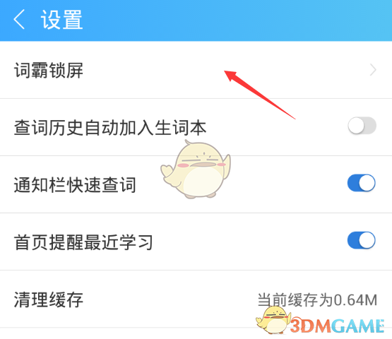 《金山詞霸》鎖屏設(shè)置方法