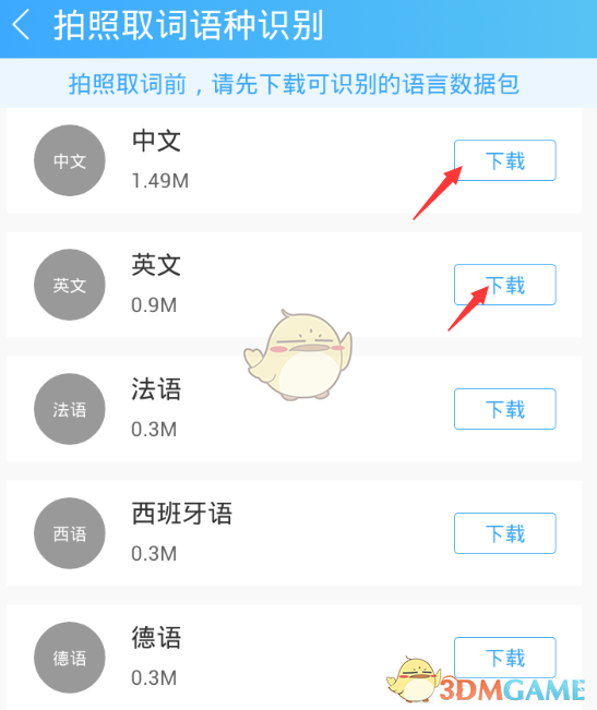 金山詞霸離線翻譯步驟