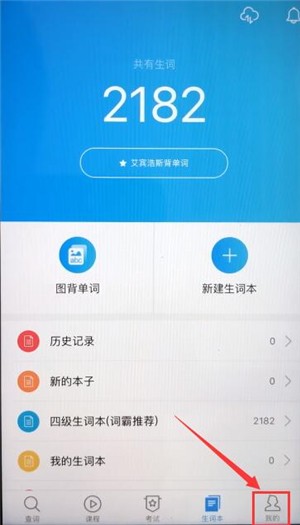金山詞霸生詞本添加教程