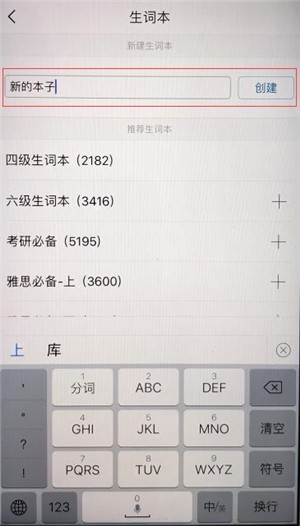 金山詞霸生詞本添加教程