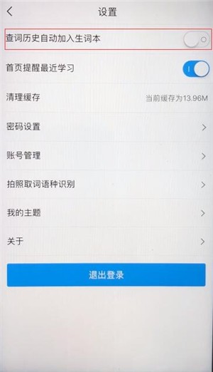 金山詞霸生詞本添加教程