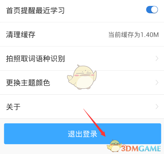 金山詞霸注銷操作