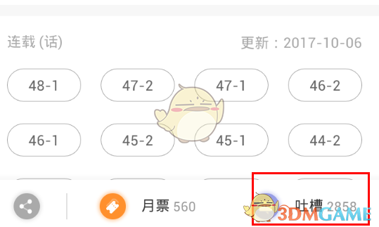 《布卡漫畫》查看他人收藏的方法