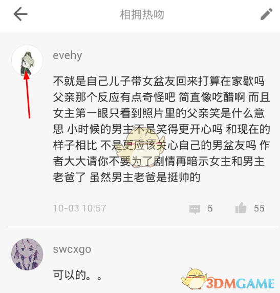 《布卡漫畫》查看他人收藏的方法