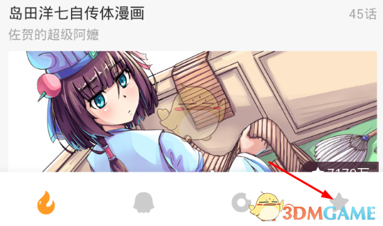布卡漫畫導入本地漫畫步驟