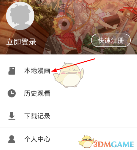 布卡漫畫導入本地漫畫步驟