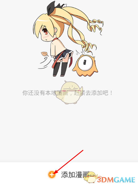 布卡漫畫導入本地漫畫步驟
