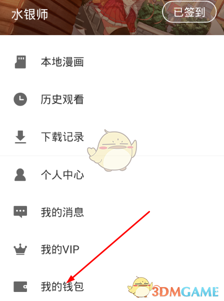 《布卡漫畫(huà)》充值方法介紹