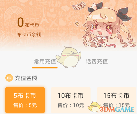 《布卡漫畫(huà)》充值方法介紹