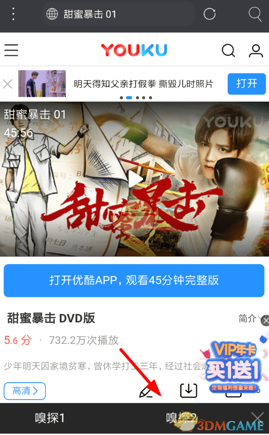 《米俠瀏覽器》下載視頻方法
