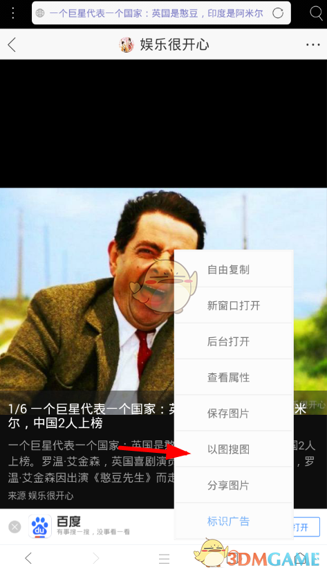 《米俠瀏覽器》以圖搜圖使用教程