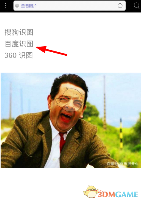 《米俠瀏覽器》以圖搜圖使用教程