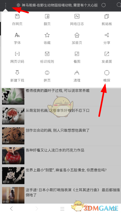 《米俠瀏覽器》嗅探視頻方法