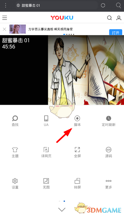 《米俠瀏覽器》添加腳本方法