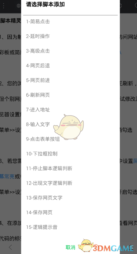 《米俠瀏覽器》添加腳本方法