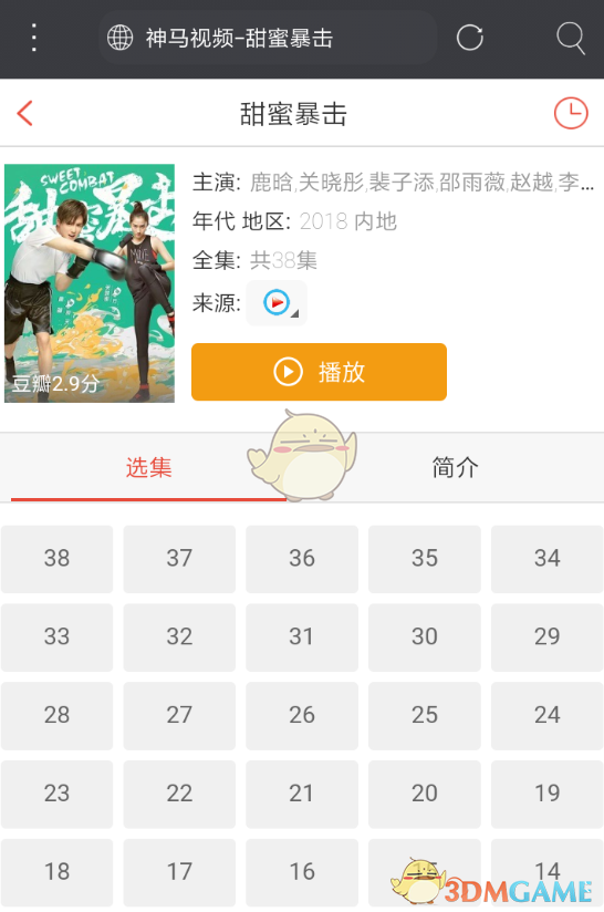 《米俠瀏覽器》緩存視頻方法