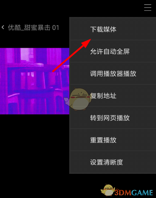 《米俠瀏覽器》緩存視頻方法