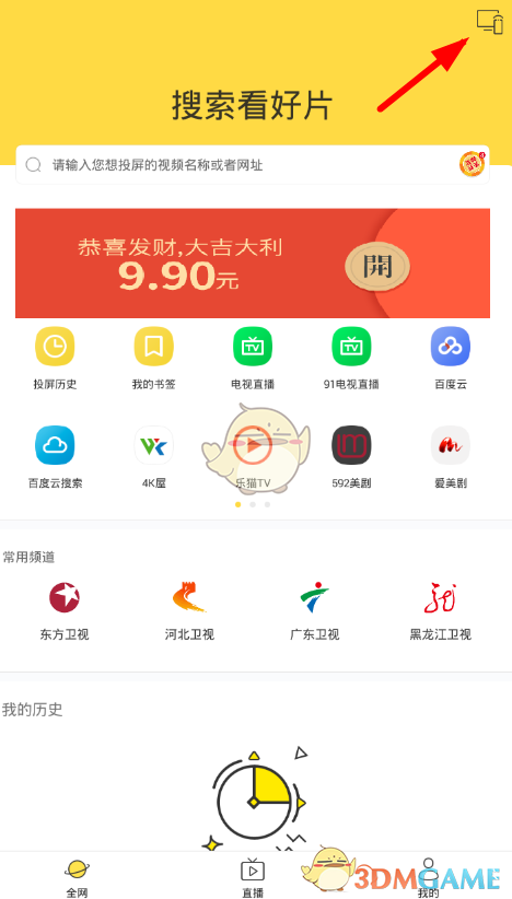 《米俠瀏覽器》投屏電視教程
