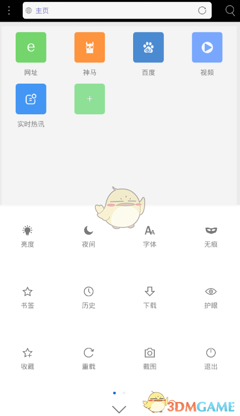 米俠瀏覽器操作指南