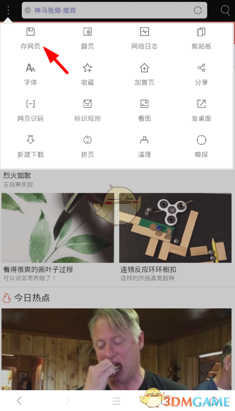 米俠瀏覽器保存網(wǎng)頁(yè)