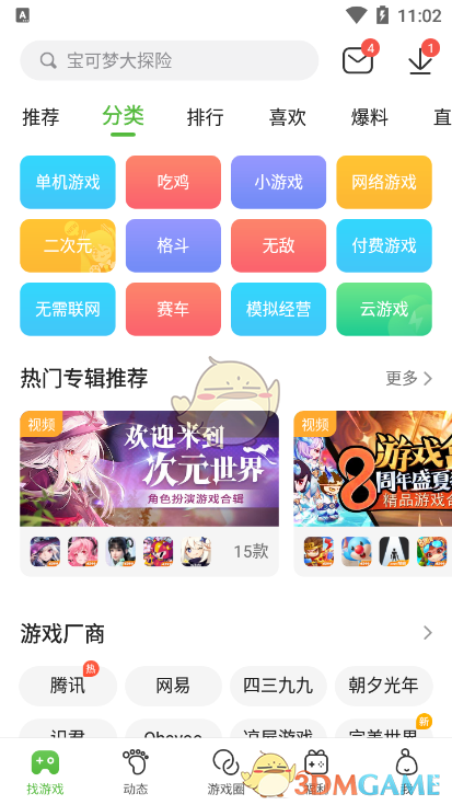 《4399游戲盒》云游戲玩法介紹