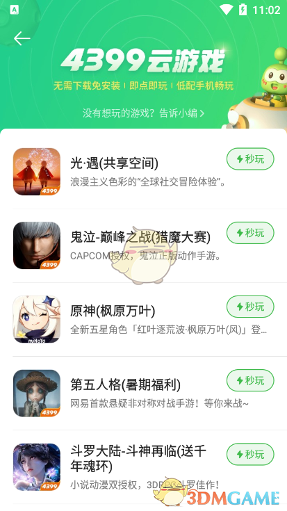 《4399游戲盒》云游戲玩法介紹