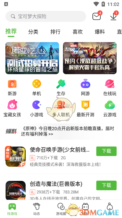 《4399游戲盒》云游戲玩法介紹