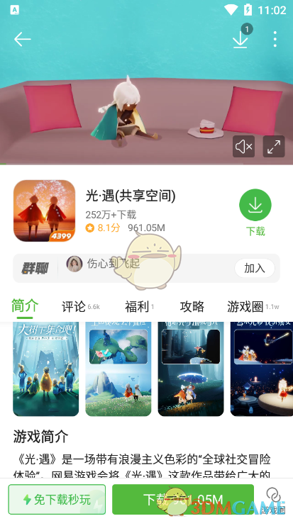 《4399游戲盒》云游戲玩法介紹