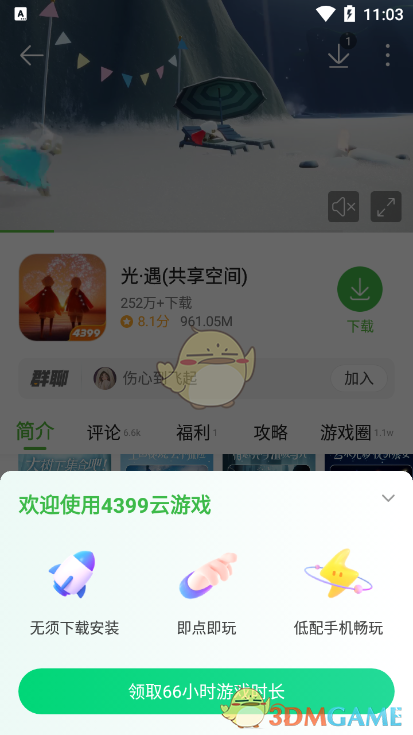 《4399游戲盒》云游戲玩法介紹