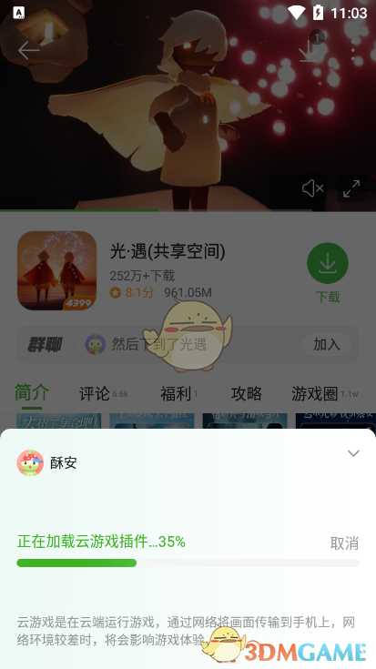 《4399游戲盒》云游戲玩法介紹