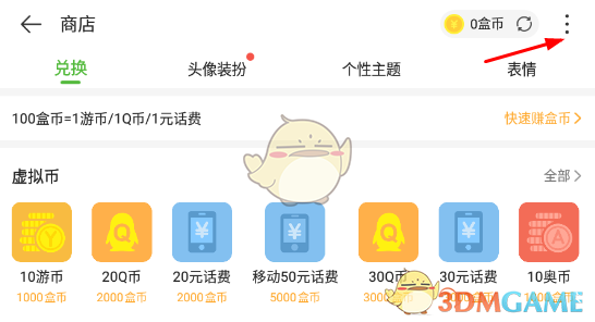 《4399游戲盒》游幣兌換記錄查看方法