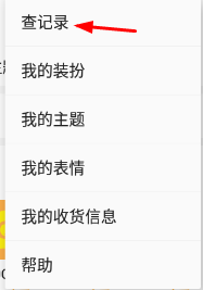 《4399游戲盒》游幣兌換記錄查看方法