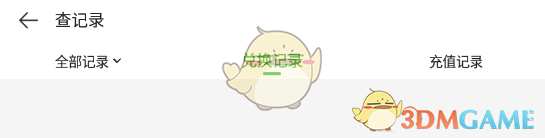 《4399游戲盒》游幣兌換記錄查看方法