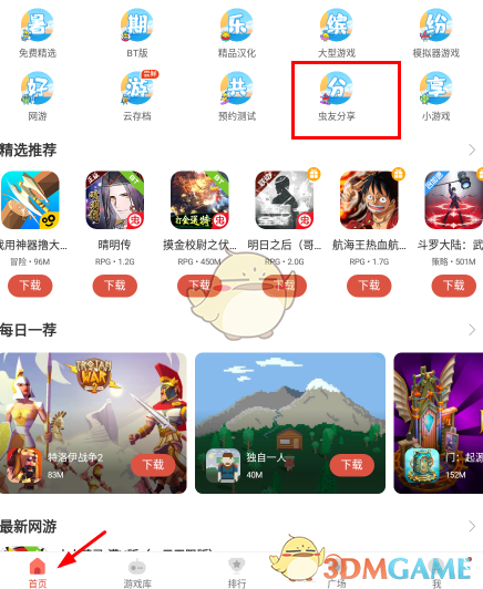 《蟲蟲助手》積分獲得方法