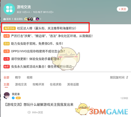 《蟲蟲助手》積分獲得方法