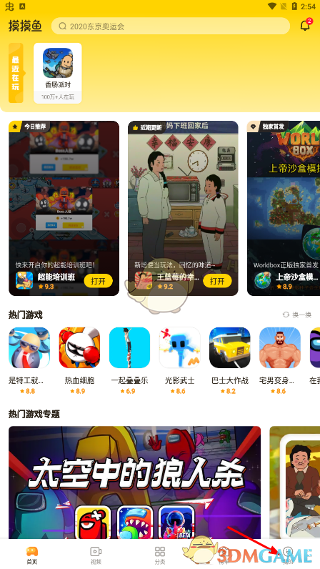 《摸摸魚》刪除游戲方法