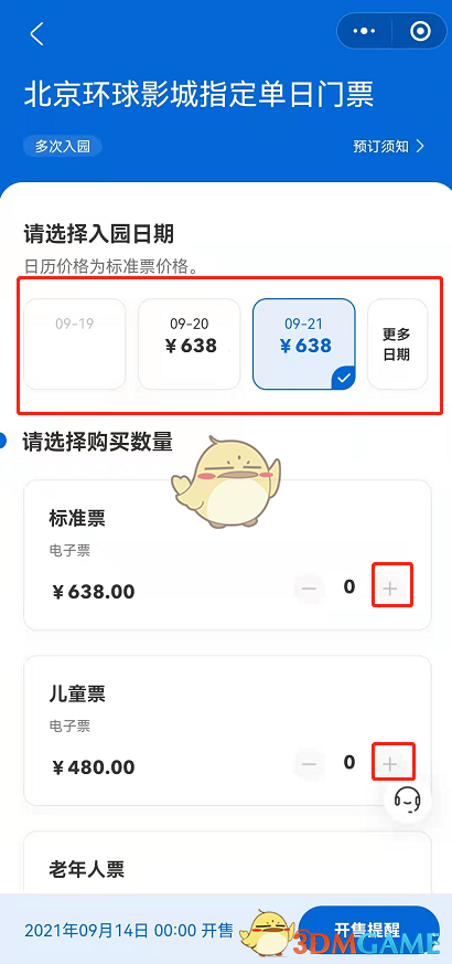 《微信》購買北京環(huán)球影城門票流程