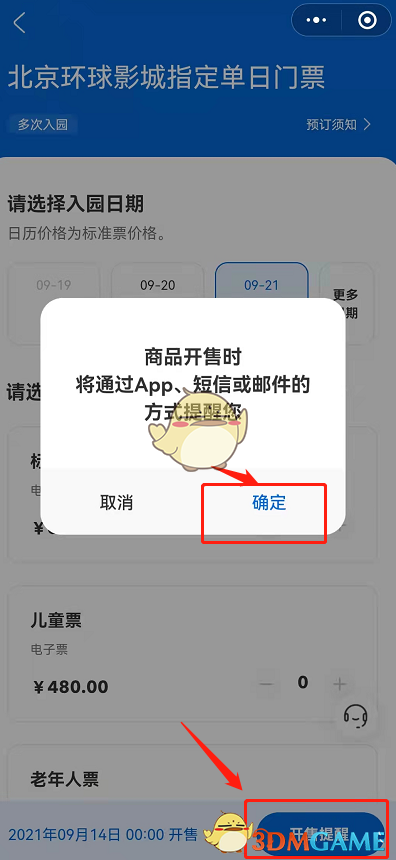 《微信》購買北京環(huán)球影城門票流程